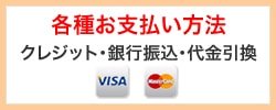 各種お支払方法
